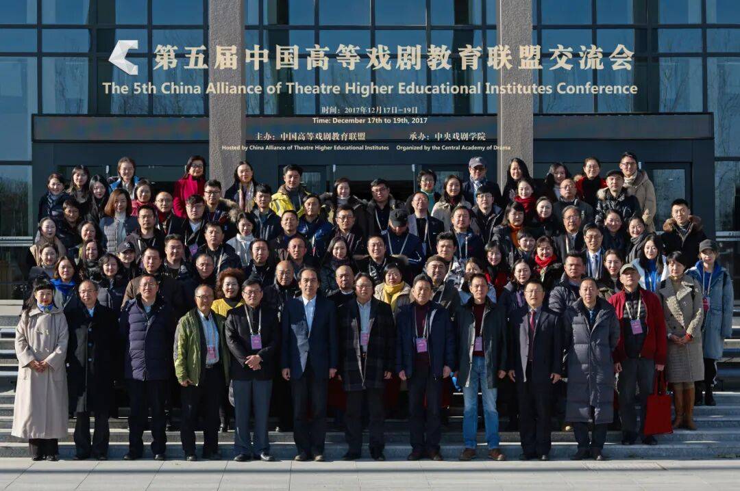 戲劇振興 美育同行：中國高等戲劇教育聯盟誠邀加盟