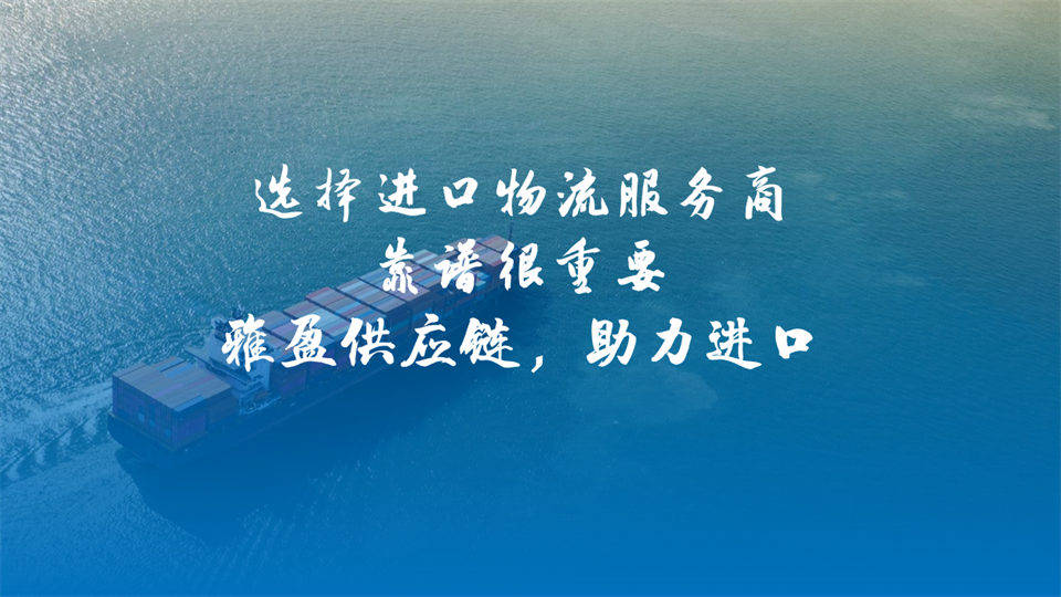 深耕上海口岸伏特加進口報關：一套成熟的物流與合規解決方案