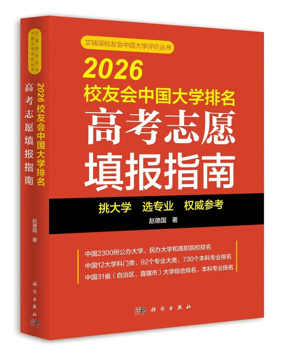 校友會2026中國大學會計學專業排名，清華大學、上海立信會計金融學院第一